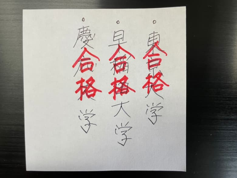 受験に合格するおまじない6選 確実性 即効性あり The 合格祈願